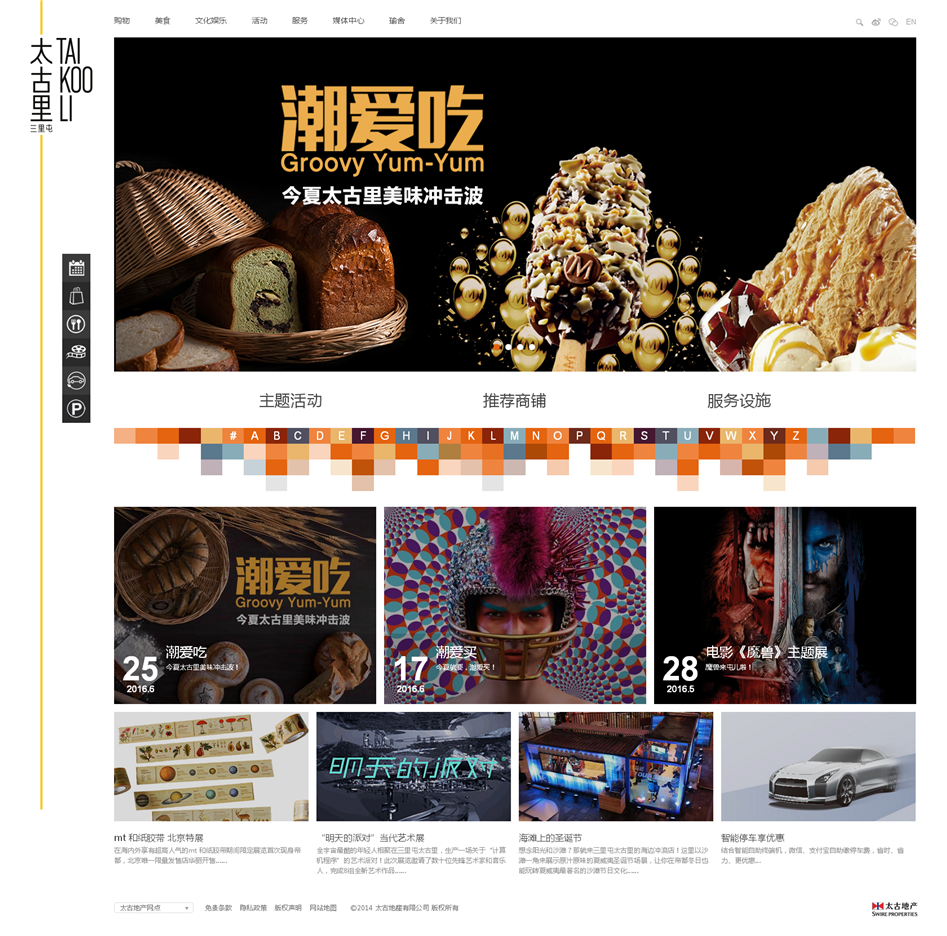 太古里品牌官網欣賞01
