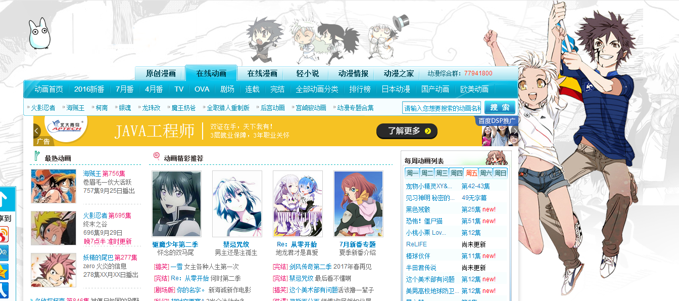 如何為動漫網(wǎng)站打造出酷炫的網(wǎng)頁設計 如何為動漫網(wǎng)站打造出酷炫的網(wǎng)頁設計