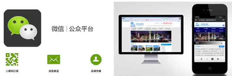 微信網(wǎng)站與手機(jī)網(wǎng)站概念差異