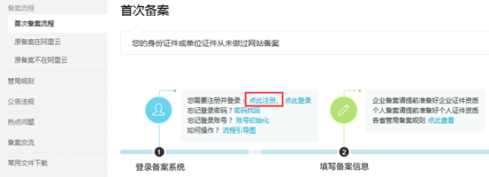 分形科技網(wǎng)站備案教程