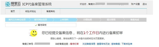 分形科技網(wǎng)站備案教程