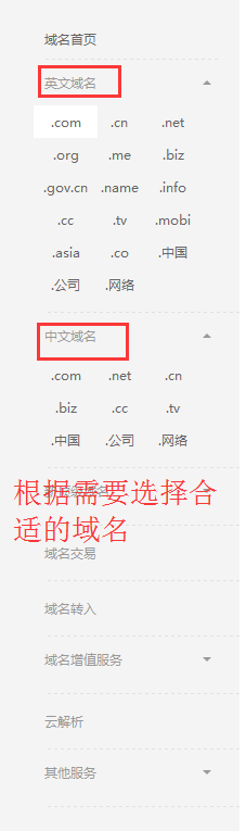 如何選擇并購買域名