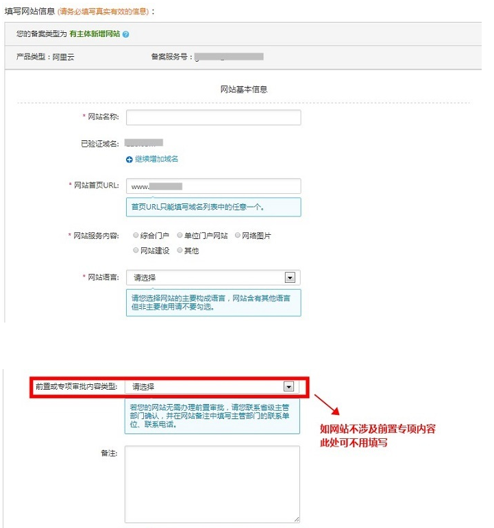 原備案在阿里云如何做新增網(wǎng)站