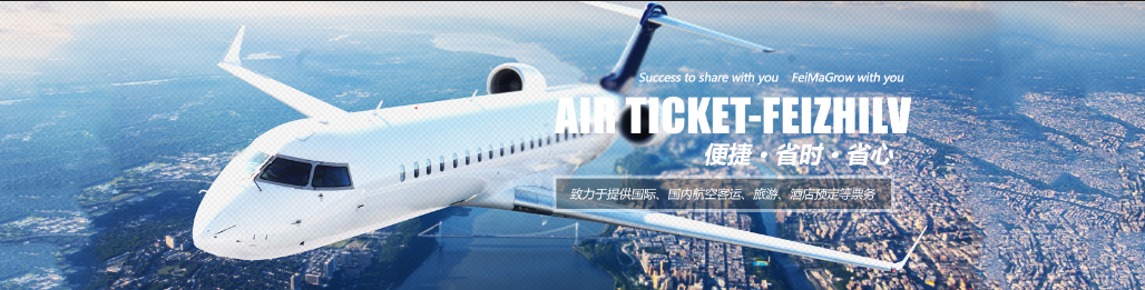 機(jī)票票務(wù)網(wǎng)站建設(shè)流程重、難點(diǎn)分析