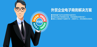 營銷型的外貿(mào)網(wǎng)站如何進行規(guī)劃？