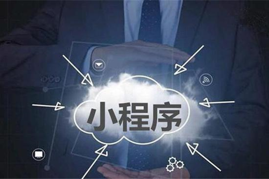為什么越來(lái)越多的商家選擇小程序？