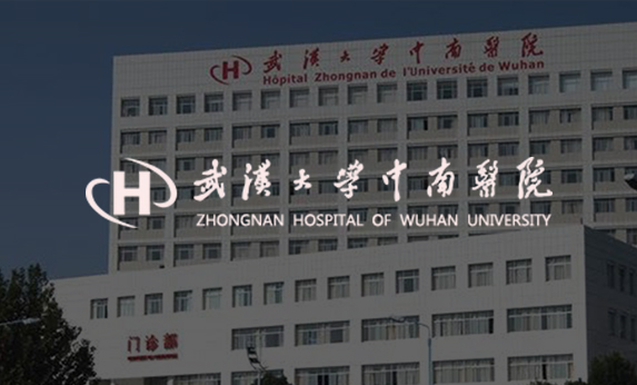 武漢大學(xué)中南醫(yī)院